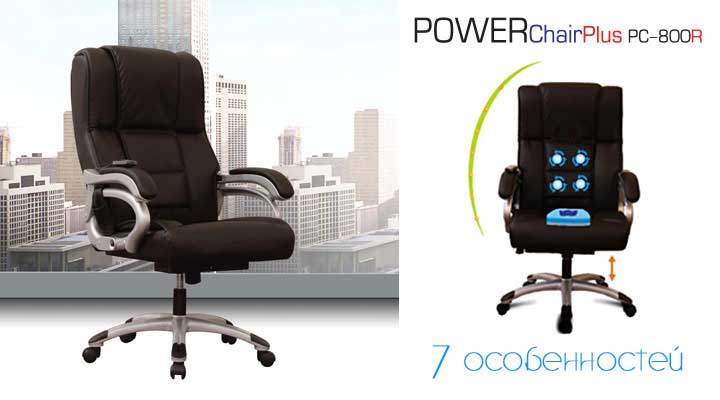 Массажное кресло OTO Power Chair Plus PC-800R